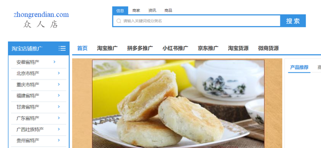 想开淘宝食品店铺却找不到货源?来这个网站看看包你满意!