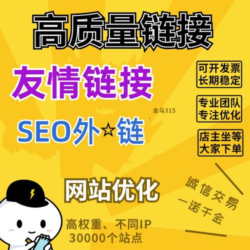 网站seo优化高质量外链友情链接推广关键词排名新站收录外贸